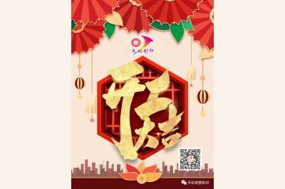 開工大吉，牛氣犇騰！