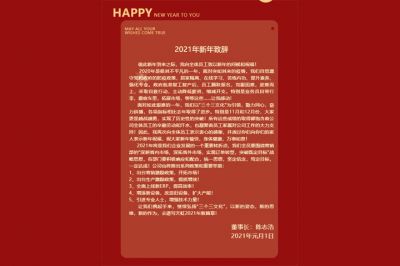 新年的鐘聲敲響，美好拉開序幕