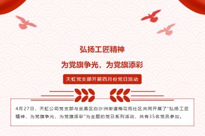 弘揚(yáng)工匠精神，為黨旗爭光，為黨旗添彩